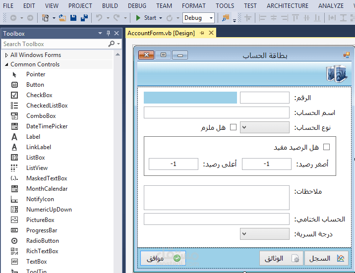برنامج محاسبة