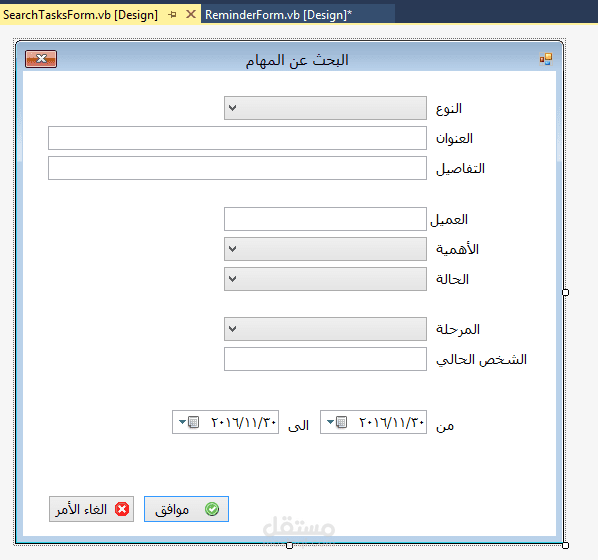 برنامج إدارة مهام ومواعيد يعمل على الشبكة