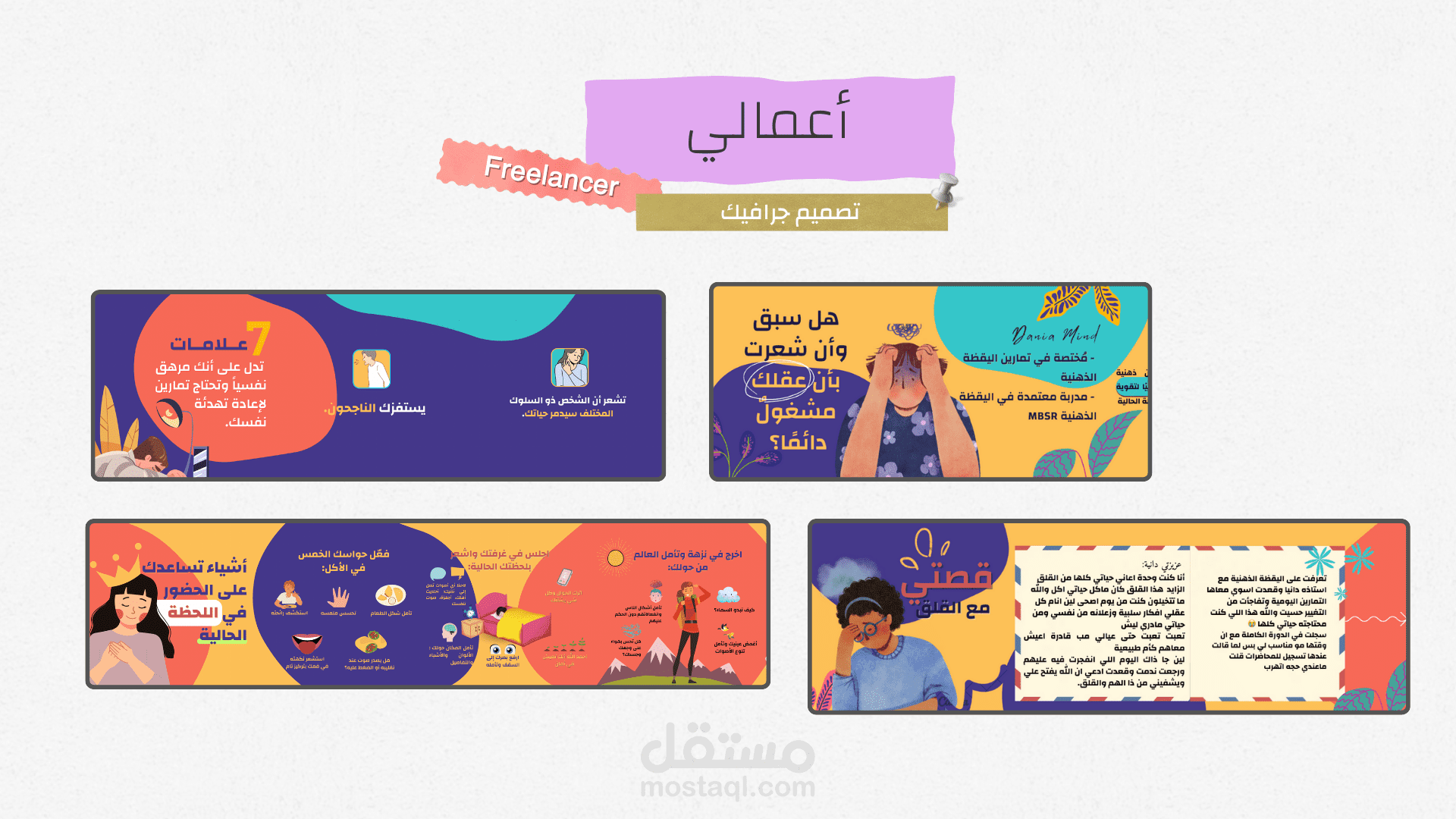 تصاميم جرافيك إبداعية لمنصات التواصل الاجتماعي