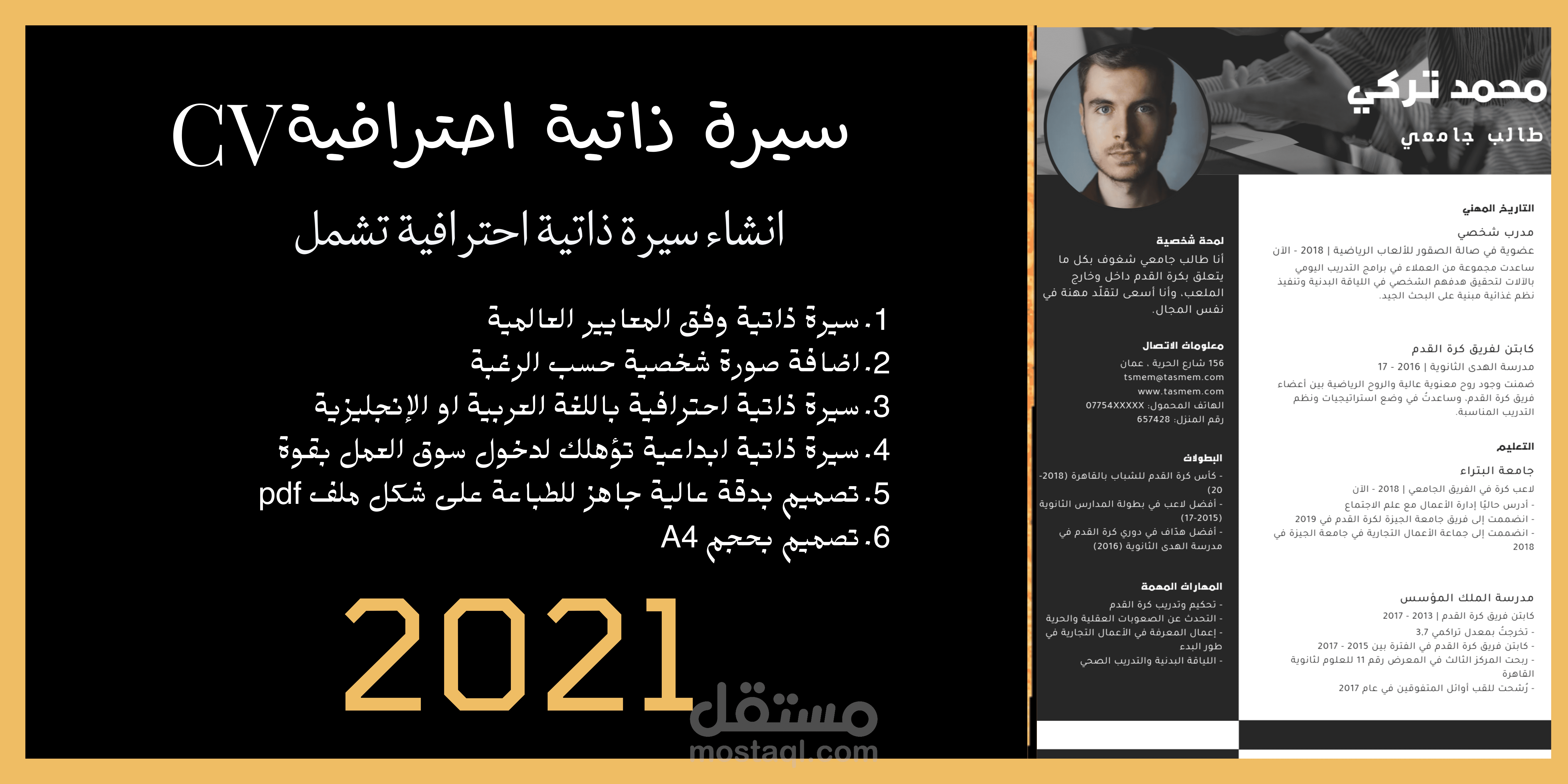 سيرة ذاتية احترافية