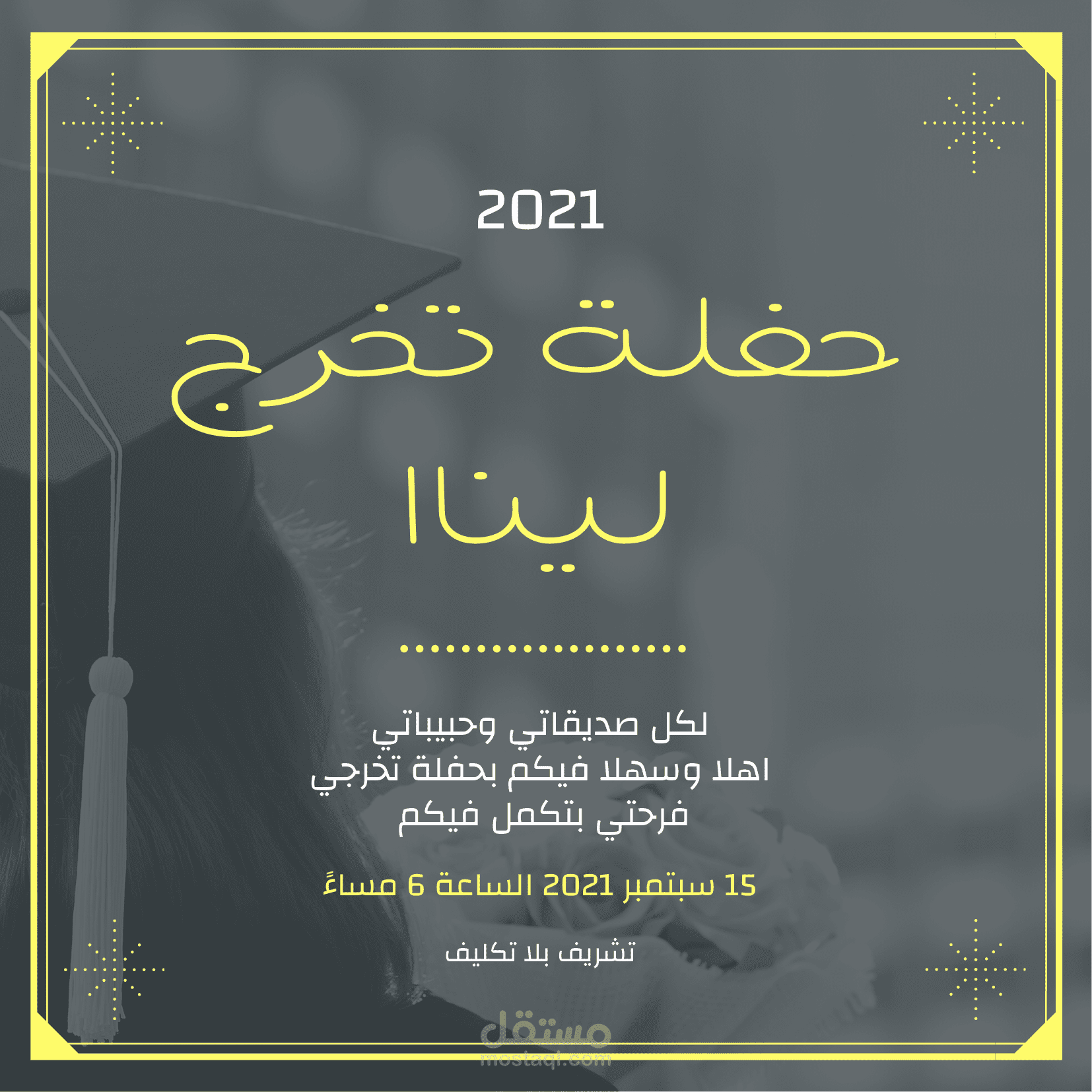 دعوات لكافة الاحتفالات والاجتماعات