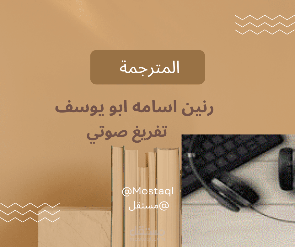 التفريغ الصوتي (Transcripition) باللغتين العربية والإنجليزية.