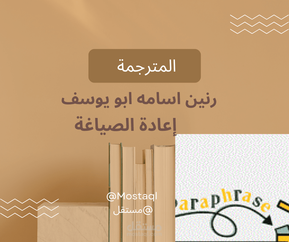إعادة صياغة (paraphrasing) باللغة العربية.