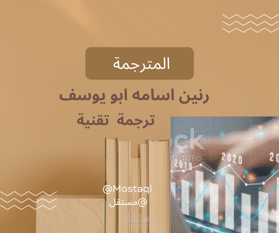 ترجمة نصوص تقنية