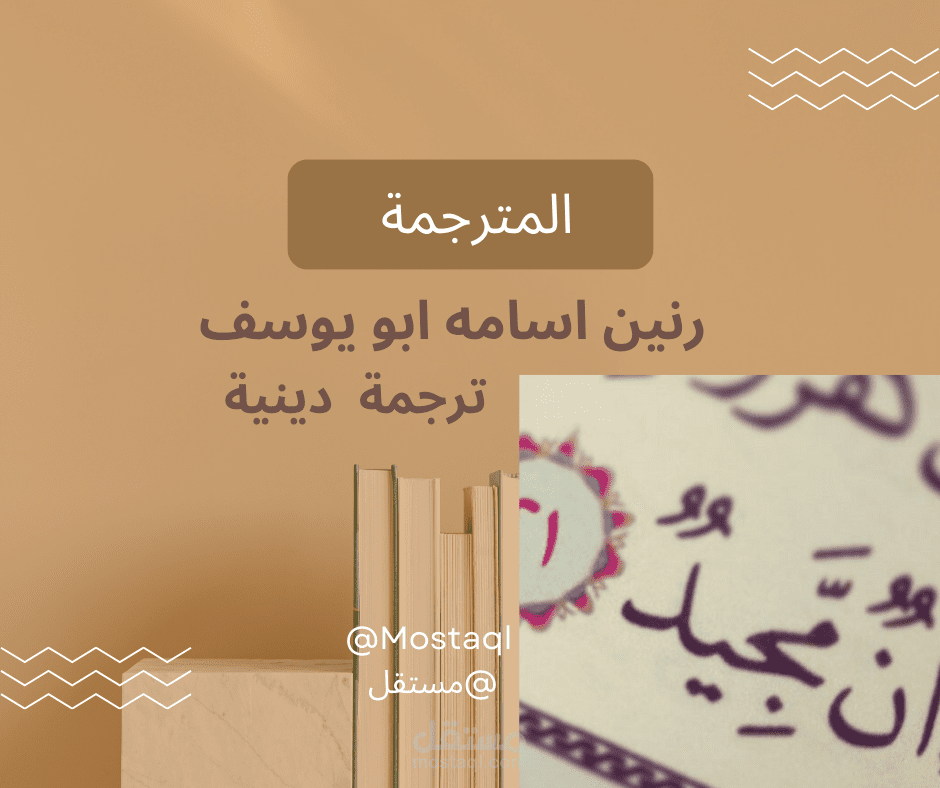 ترجمة نصوص دينية