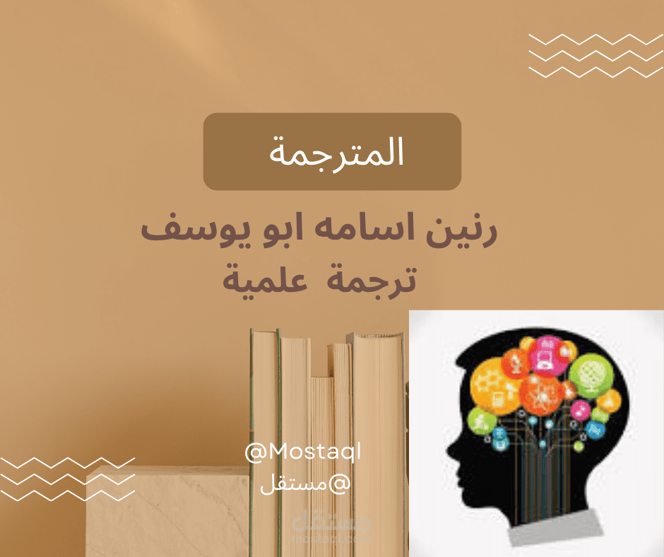 ترجمة نصوص علمية