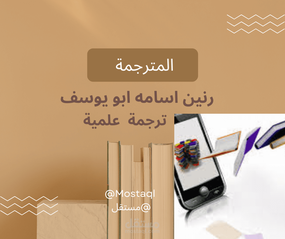 عينة من عملي في ترجمة مادة علمية والتعريب