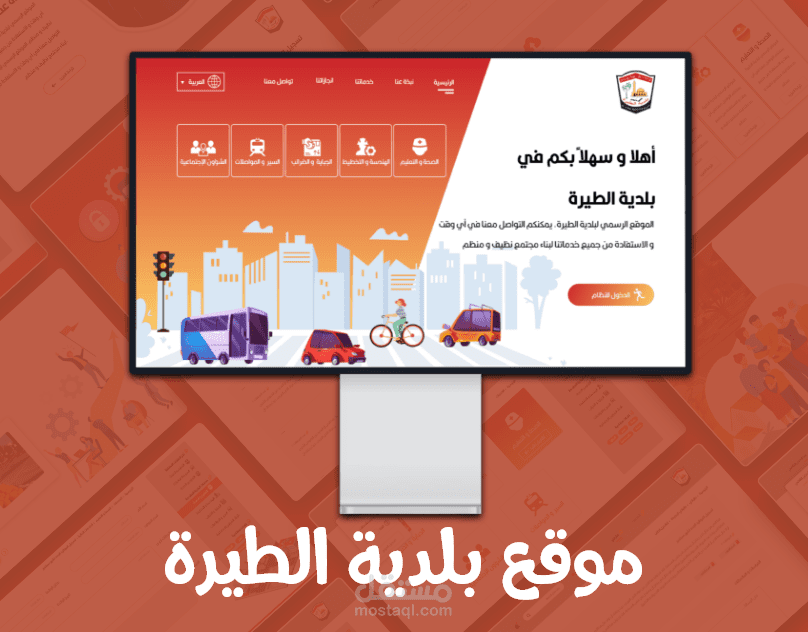 موقع بلدية الطيرة