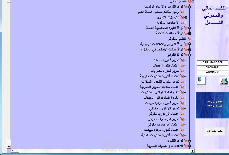 النظام المالي والمخزني