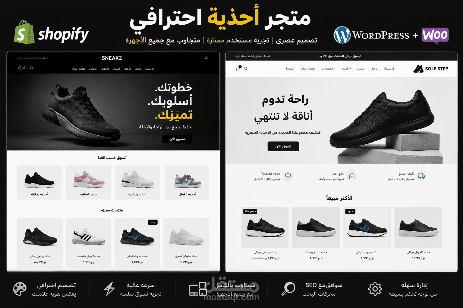 سأنشئ لك متجرًا إلكترونيًا احترافيًا على WordPress أو Shopify جاهزًا للبيع الفوري