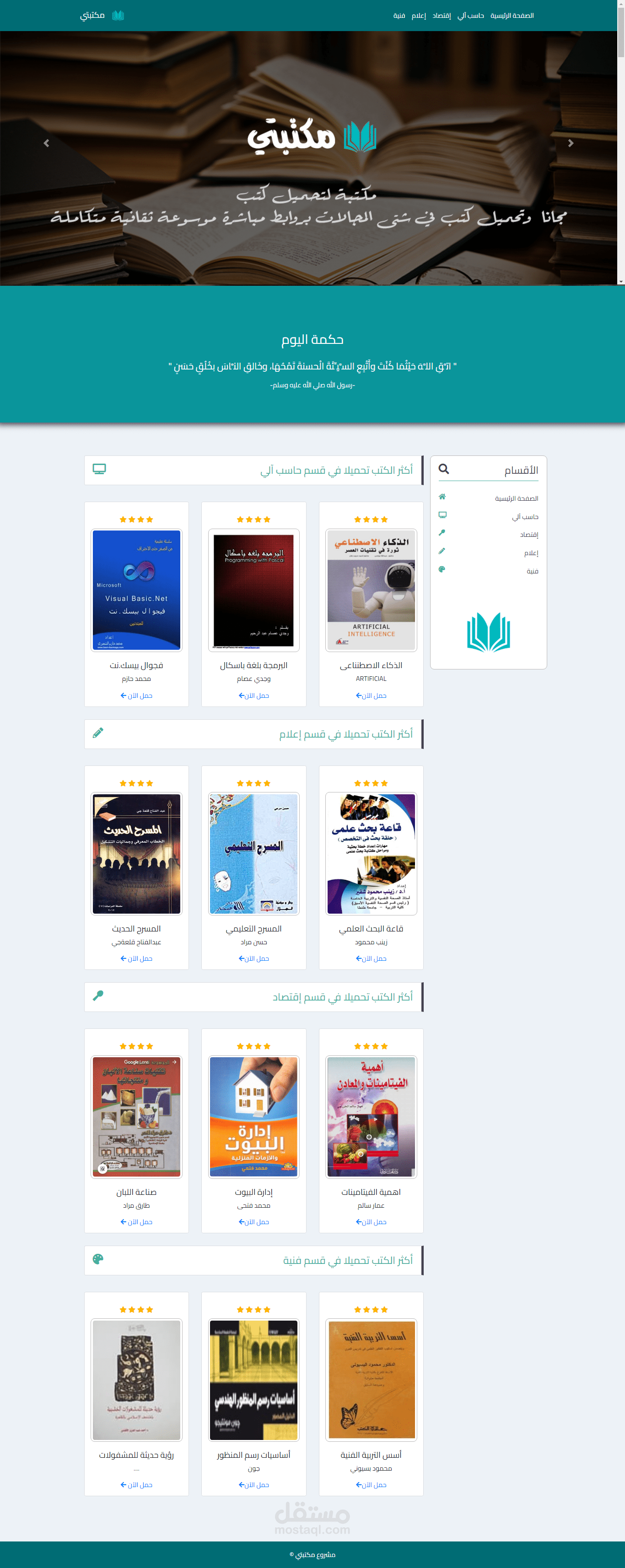 مكتبتي