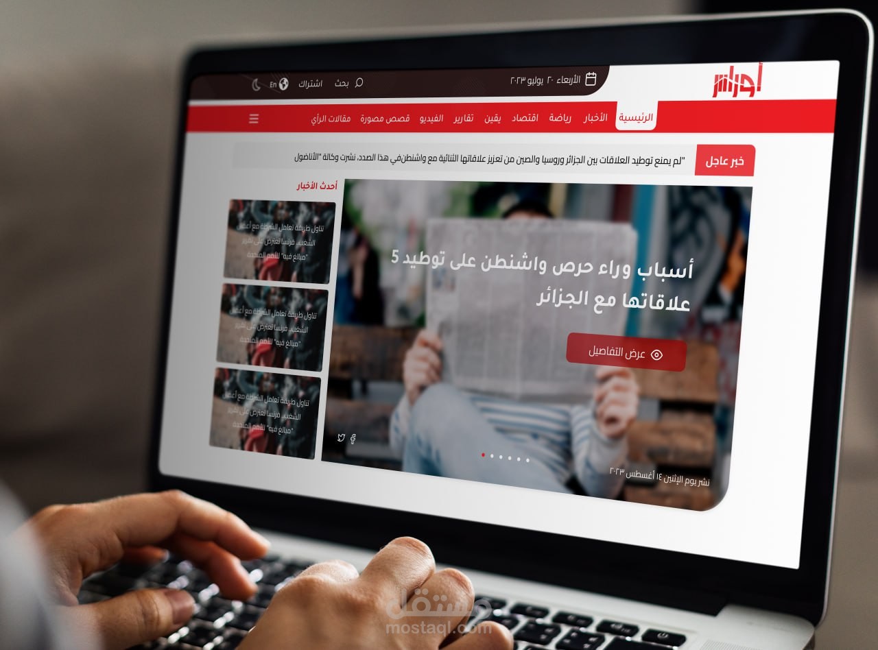 اعادة تصميم واجهة موقع ويب اخباري