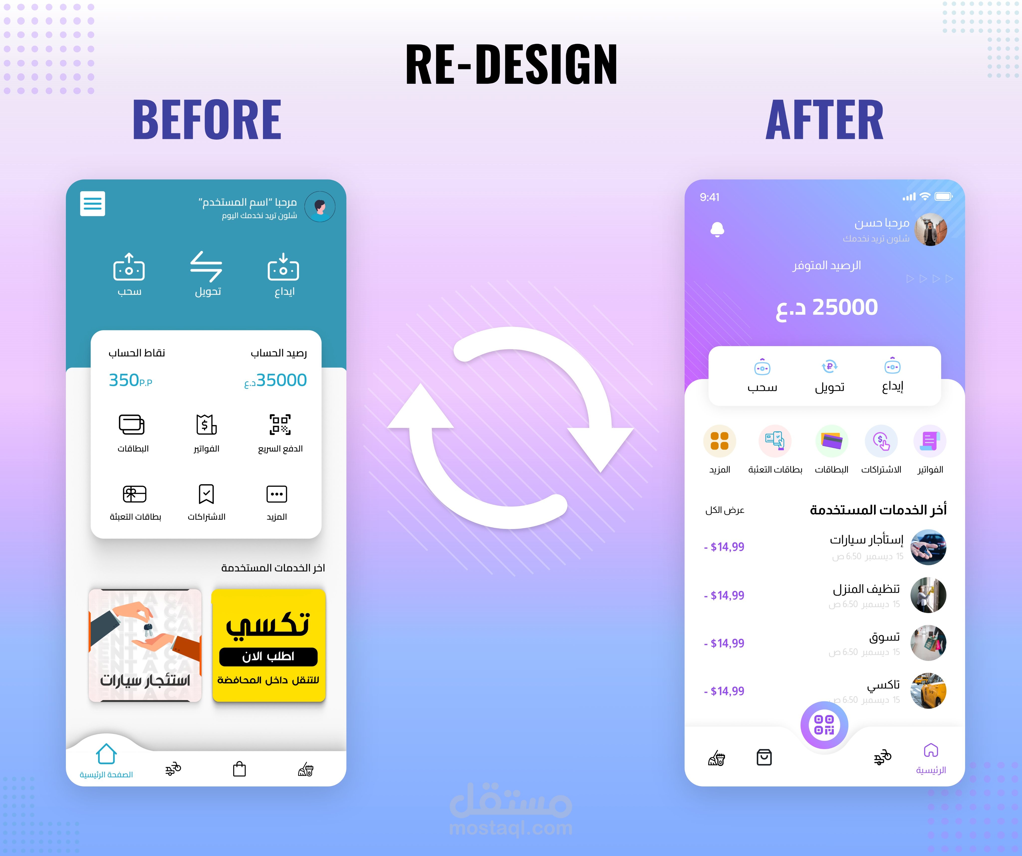 اعادة تصميم واجهة تطبيق محفظة