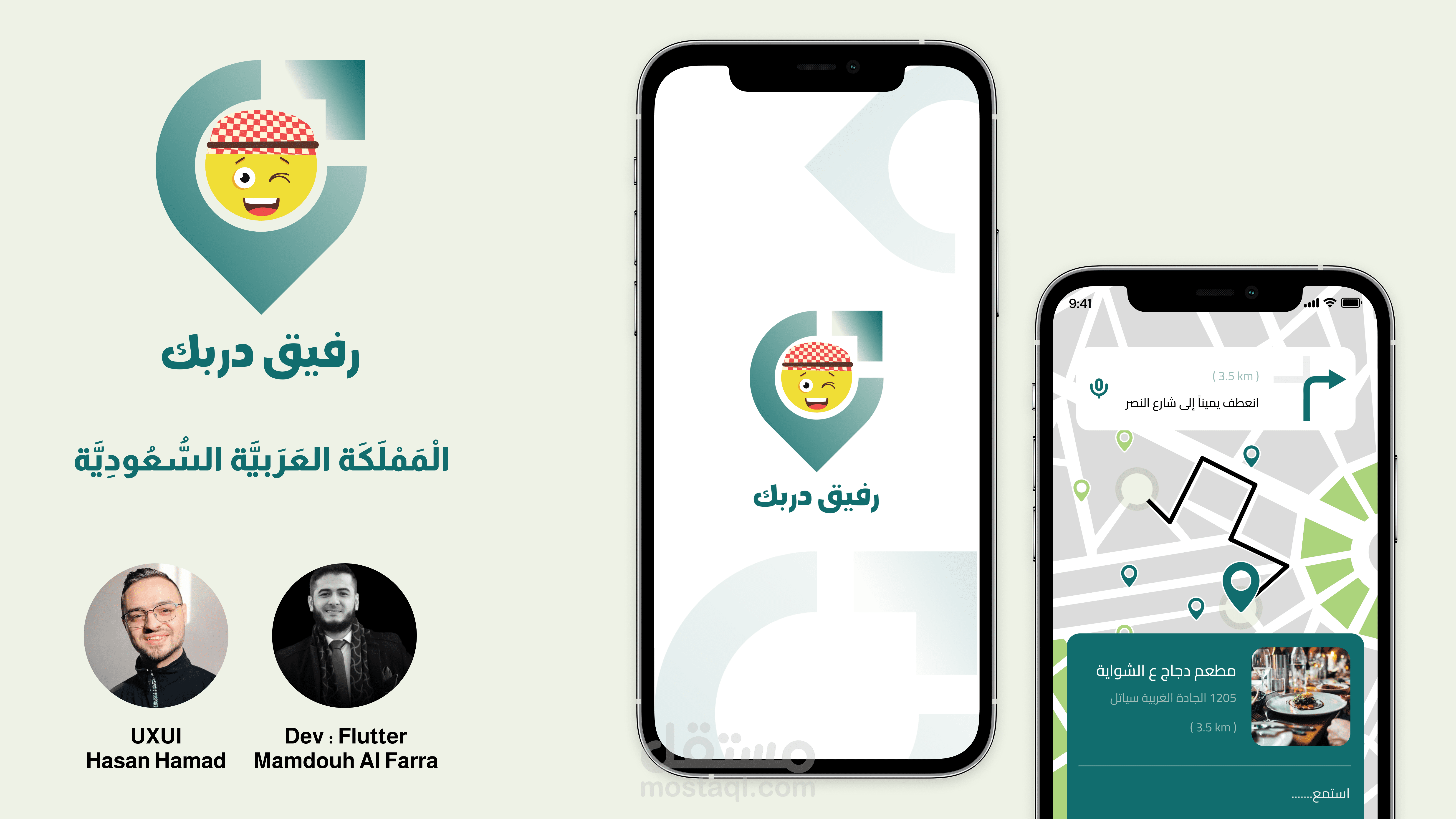 تطبيق رفيق دربك