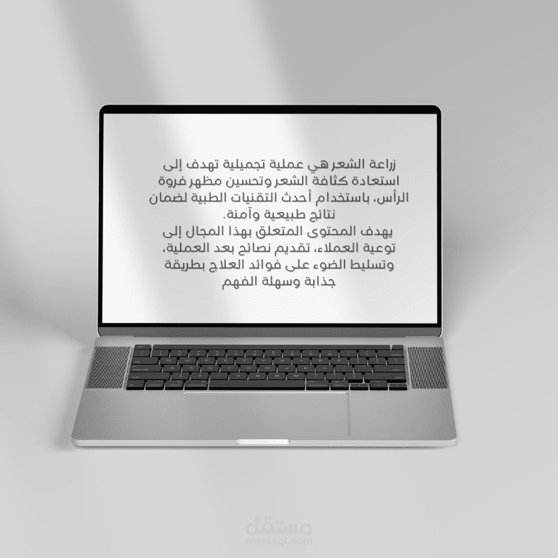 كتابة محتوى متخصص لمجال زراعة الشعر