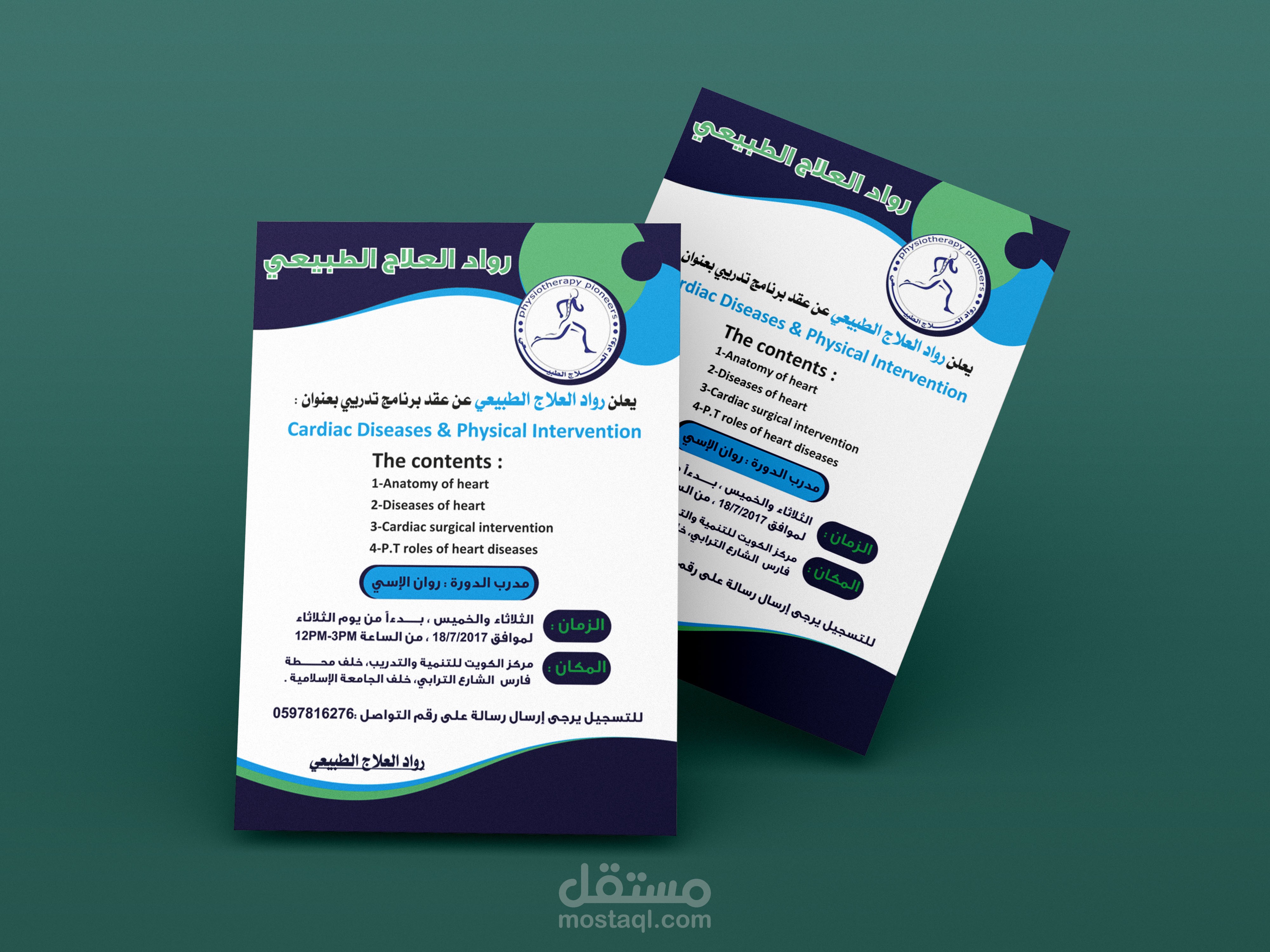 إعلان مطبوع  A4 لصالح مركز رواد العلاج الطبيعي