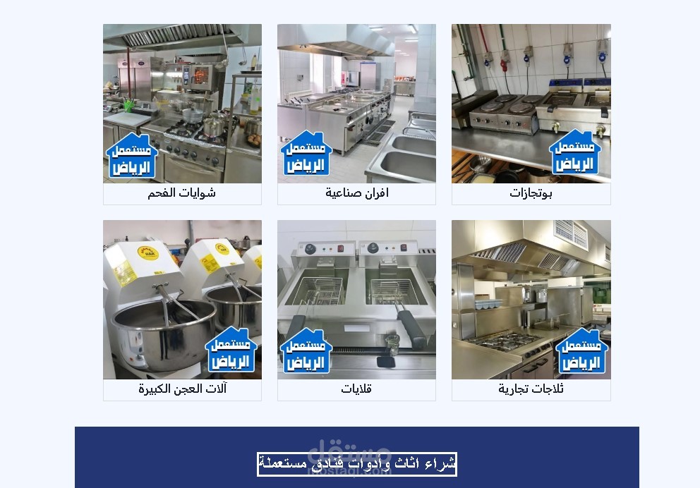 تصميم موقع شراء اثاث مستعمل بالرياض
