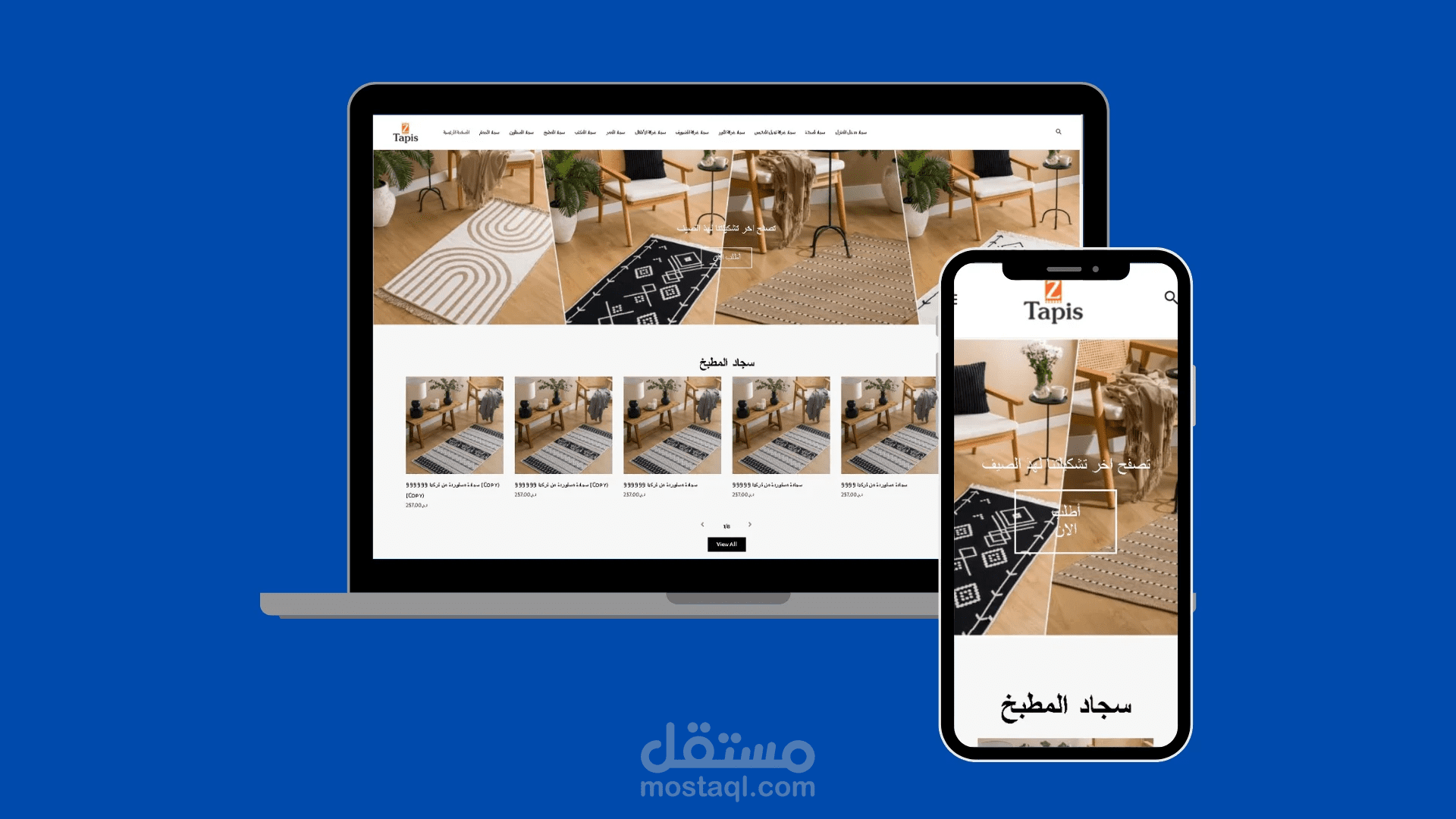تصميم متجر بيع سجاد للسوق المغربي نموذج الدفع عند الاستلام
