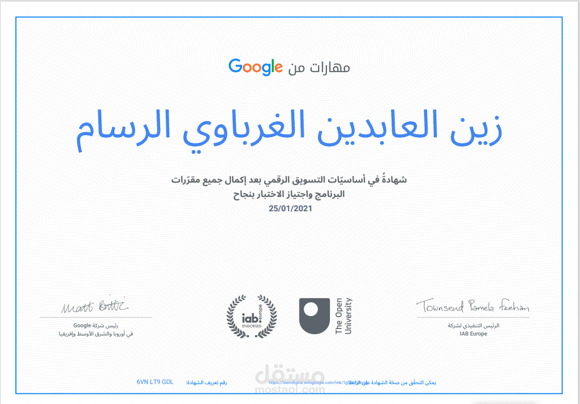 شهادة التسويق الرقمي من غوغل