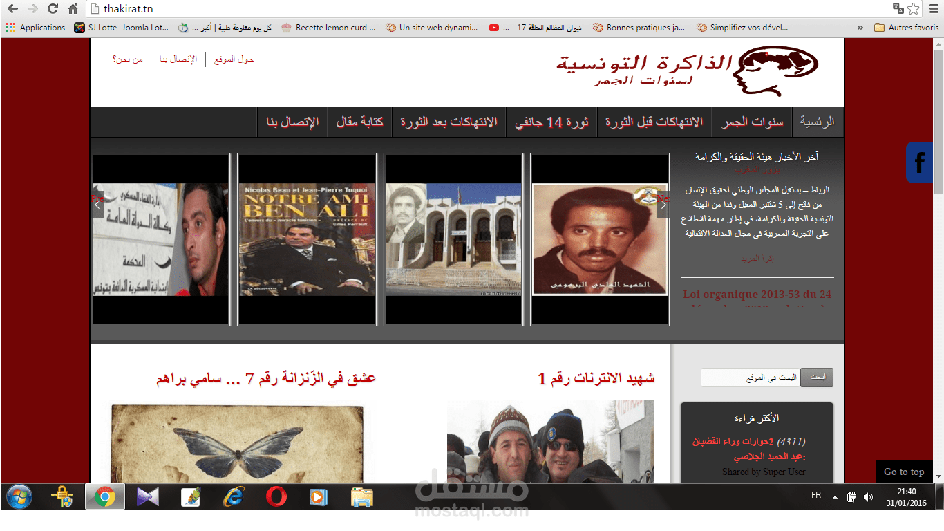 الذاكرة التونسية لسنوات الجمر ...
