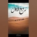 ليه السنة الهجرية بتبدأ بشهر محرم؟
