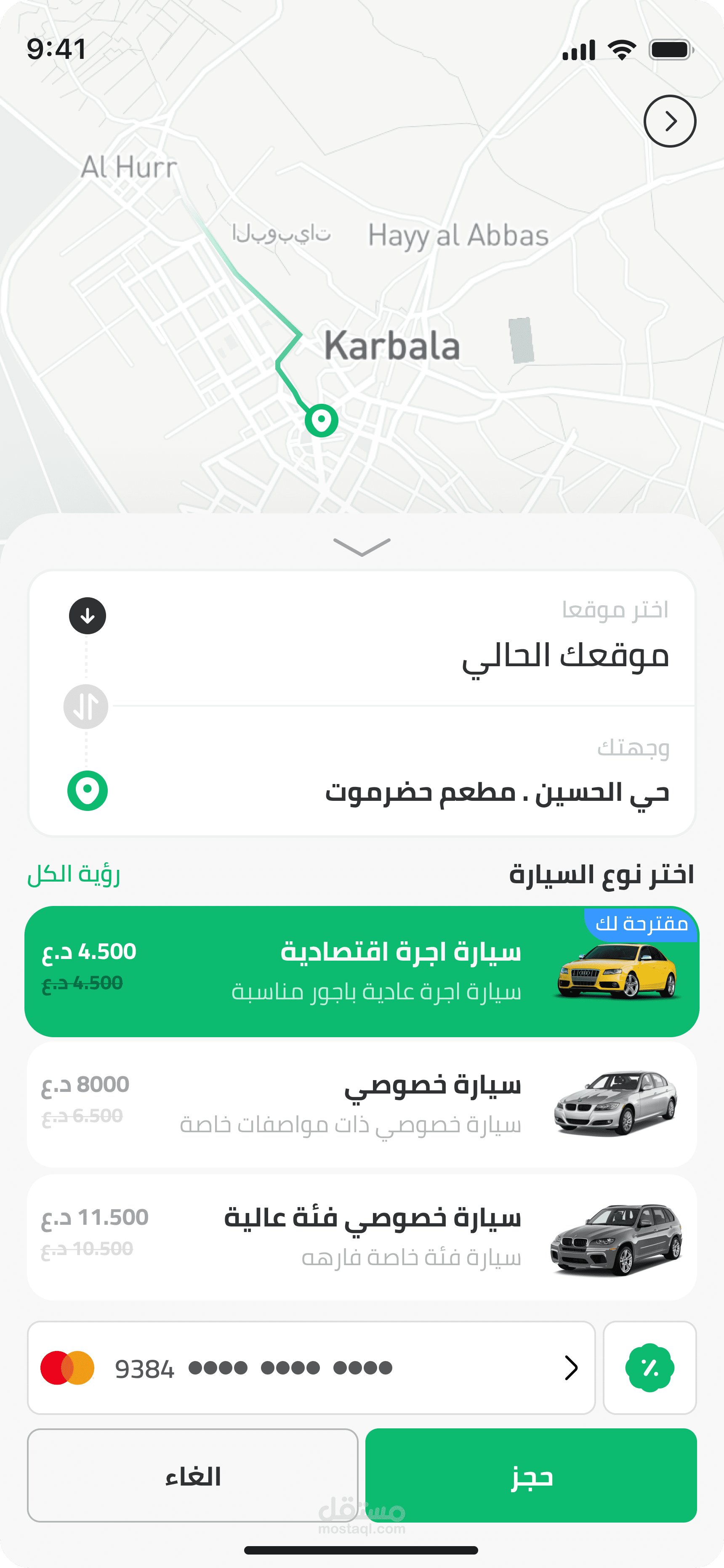 تصميم تطبيق تكسي UI ux