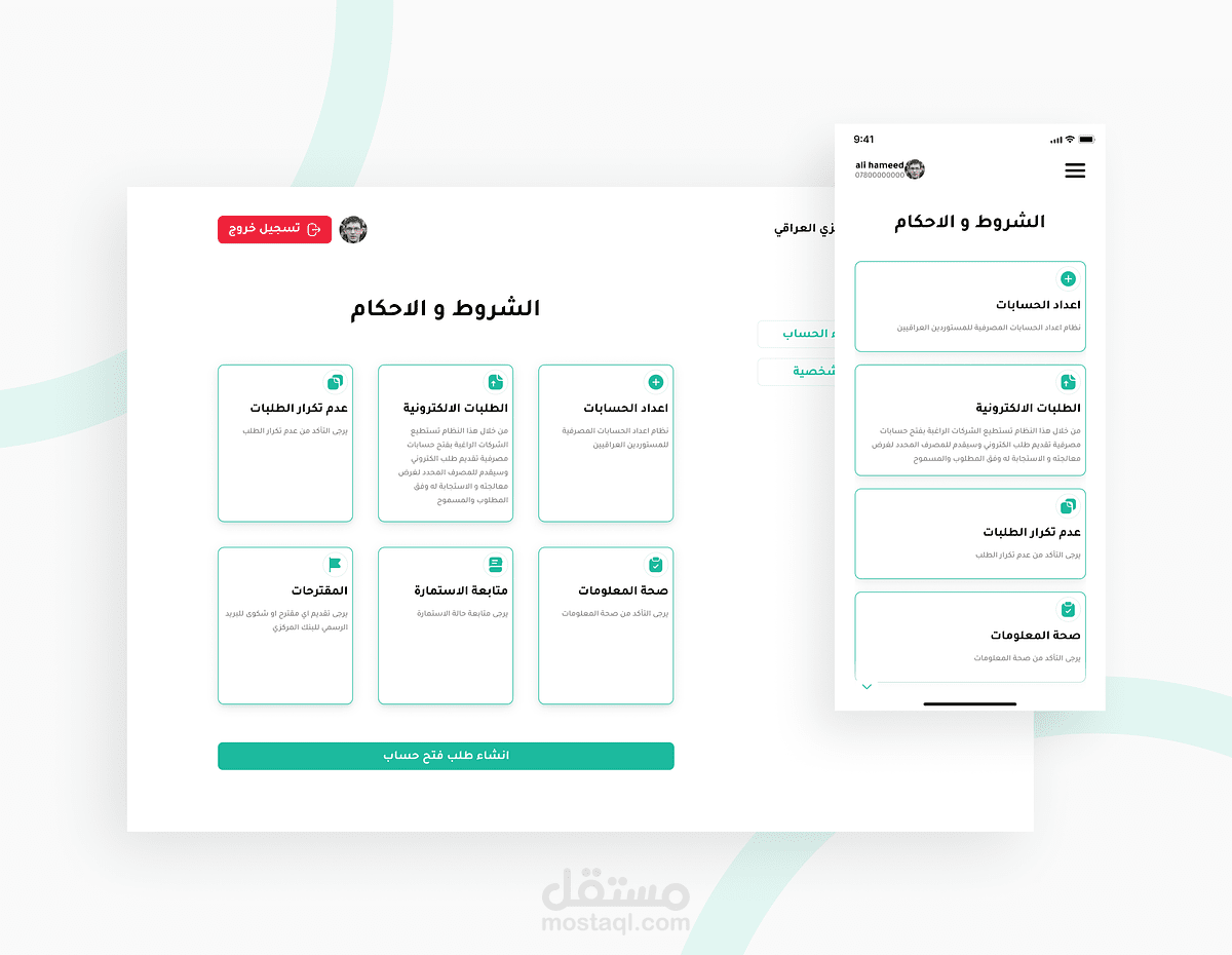 تصميم موقع تجاري خاص بأحد المؤسسات الحكومية