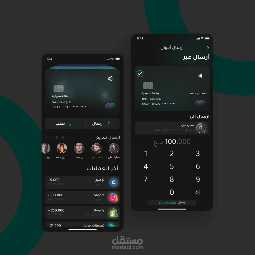 تصميم تطبيق بنكي خاص بارسال و استلام الاموال
