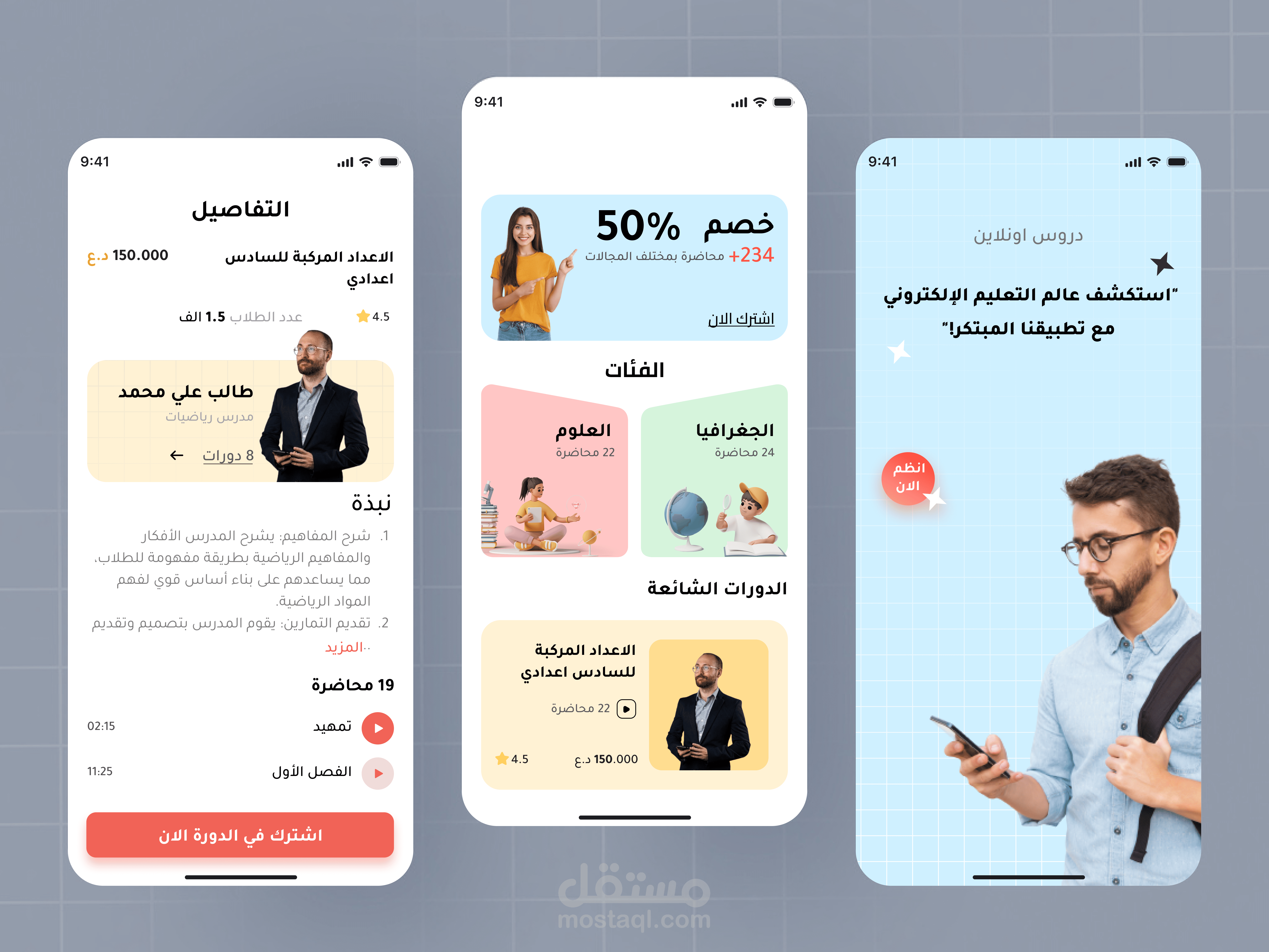 تصميم تطبيق خاص بمنصة تعليمية على الانترنت