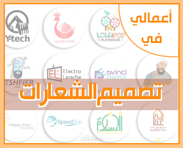 عينة من أعمالي في الشعارا ت