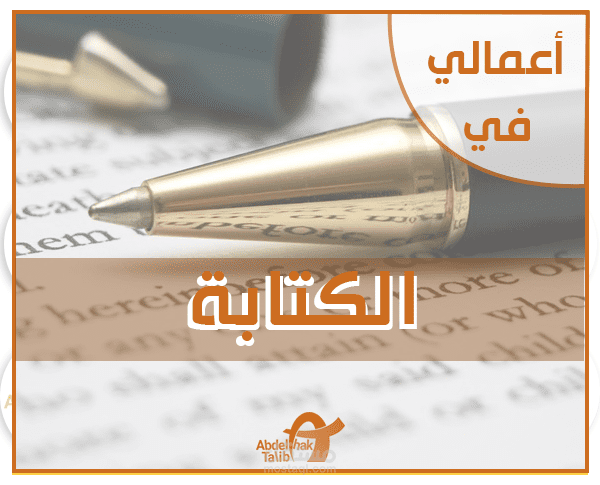 عينة من أعمالي في الكتابة