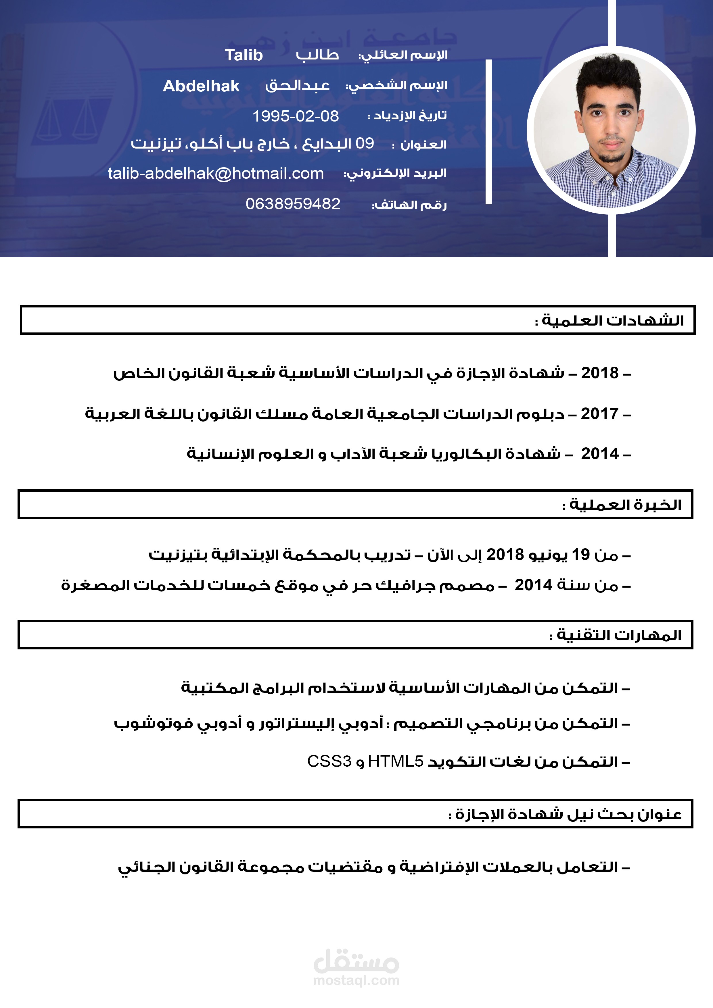 سيرة ذاتية من تصميمي