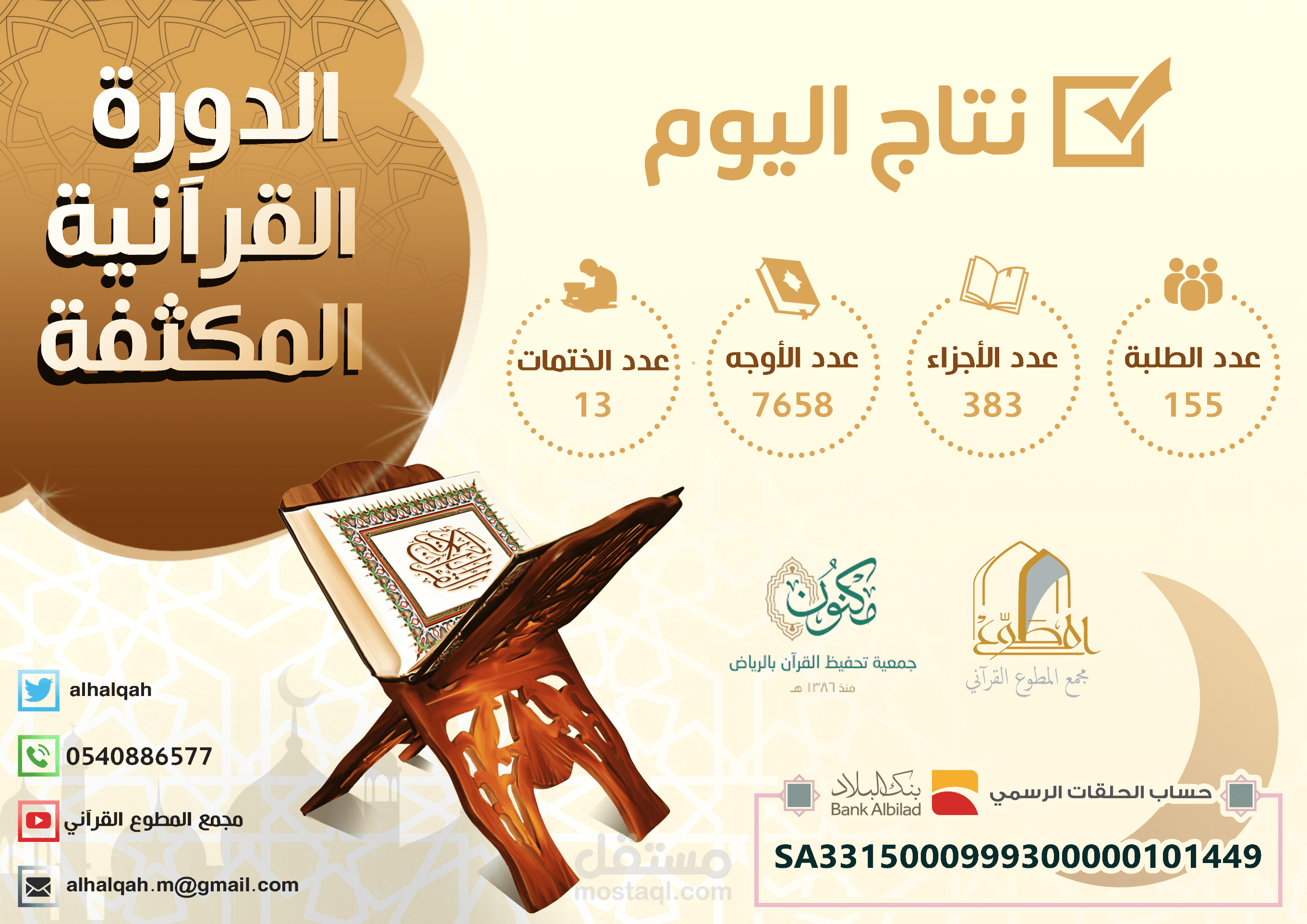 تصميم بمناسبة رمضان