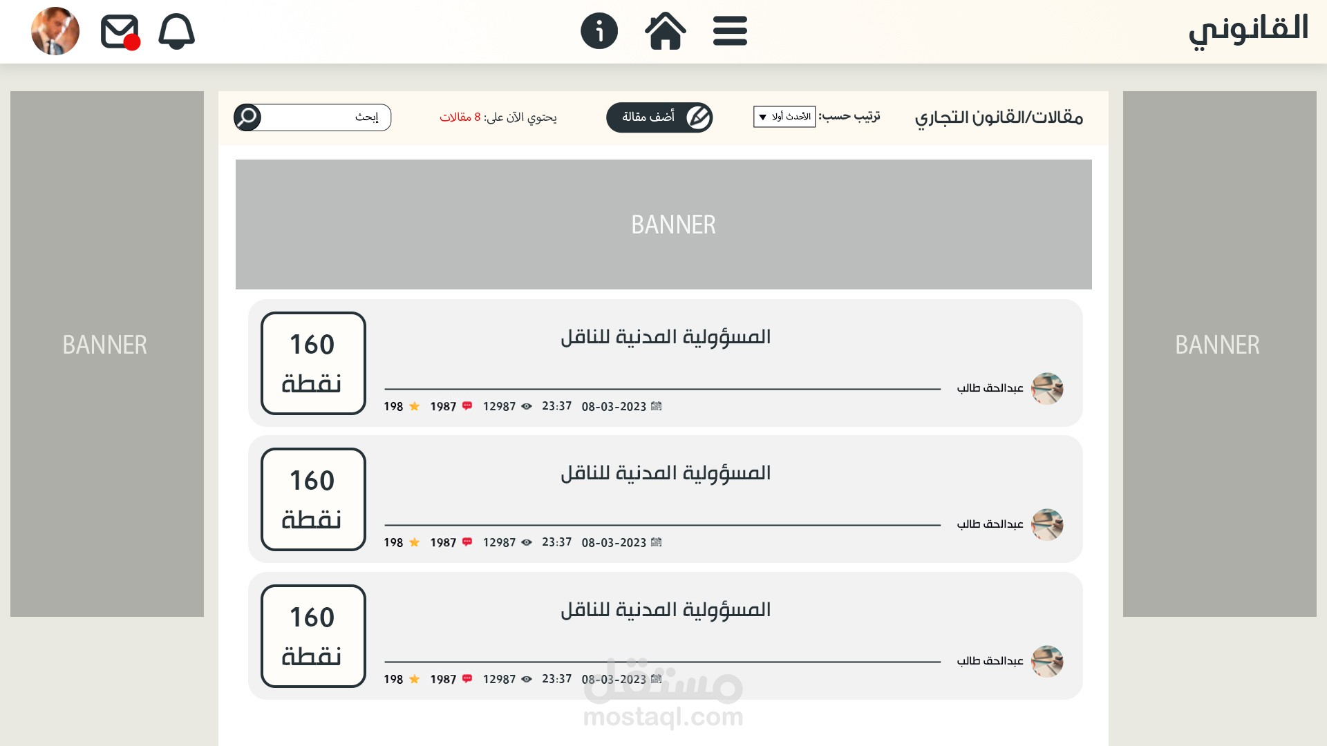 تصميم موقع www.alqanoni.com والاشراف على برمجته