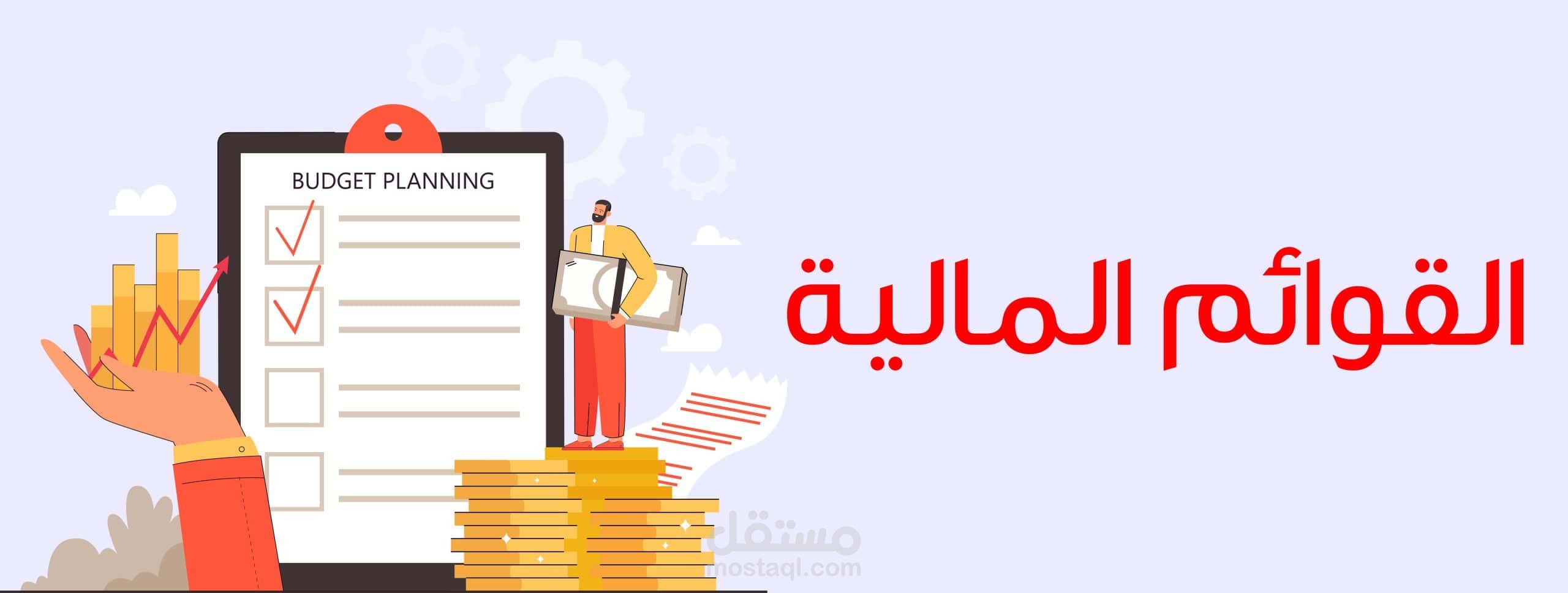 قوائم مالية