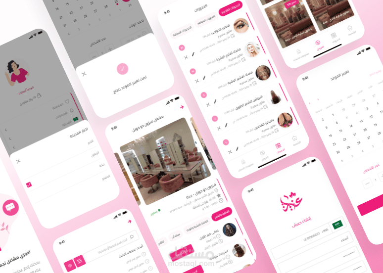 تصميم واجهات تطبيقات  UX/UI