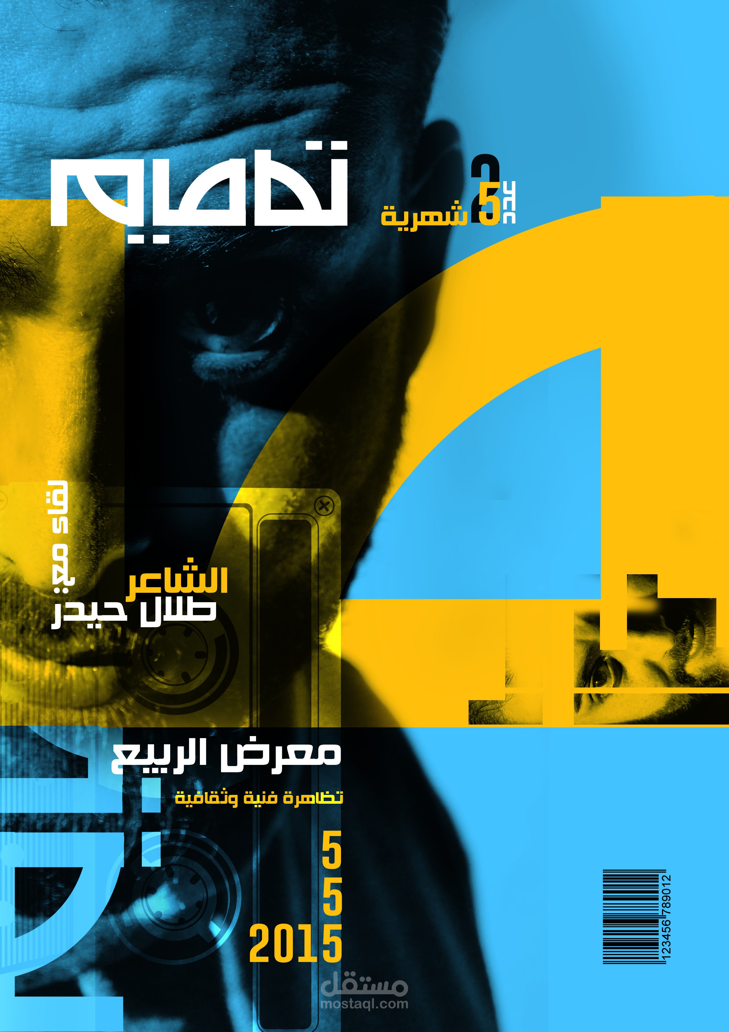 تصميم اعلانات ، posters