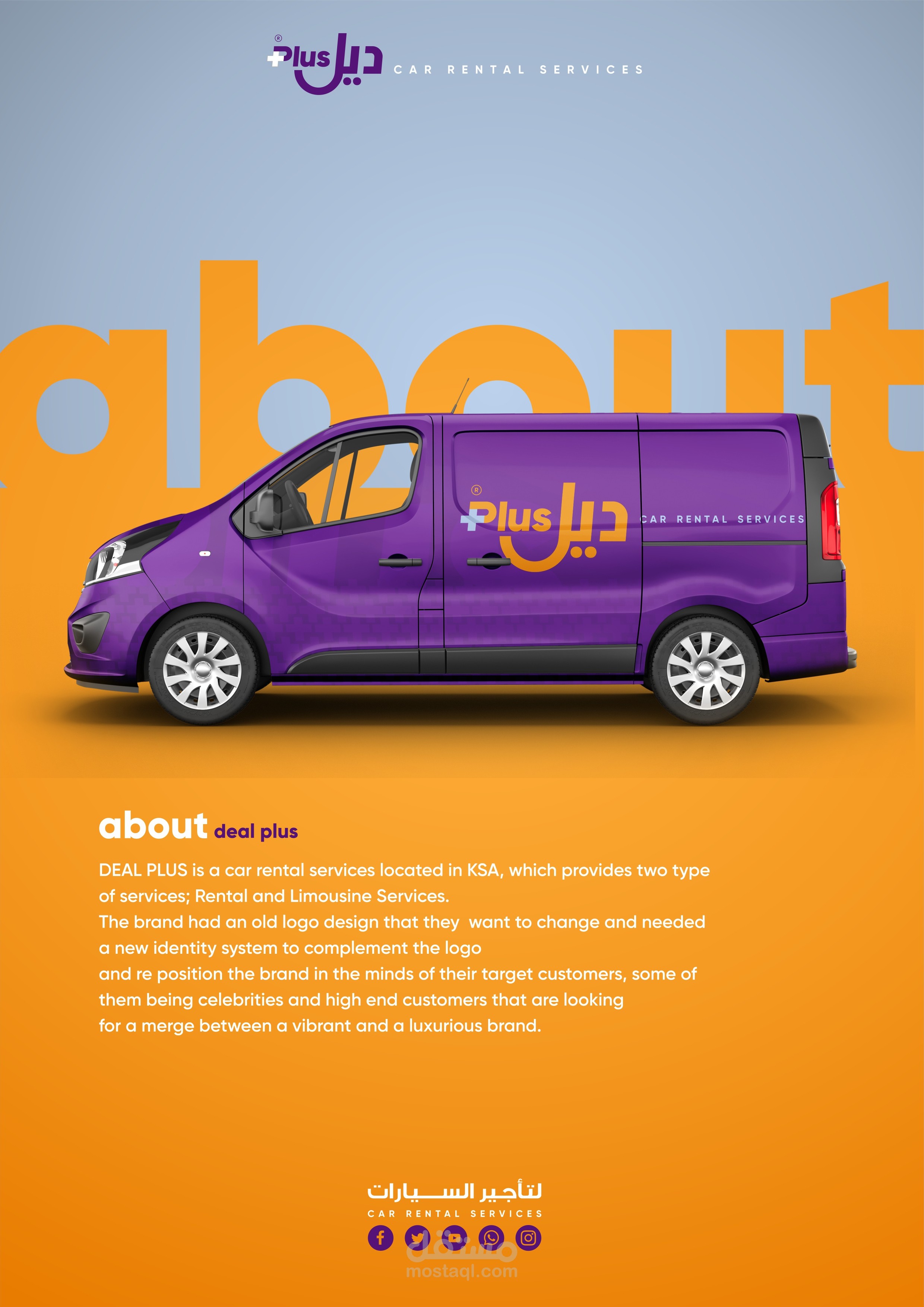 هوية بصرية متكاملة لشركة ( deal plus ) لتأجير السيارات