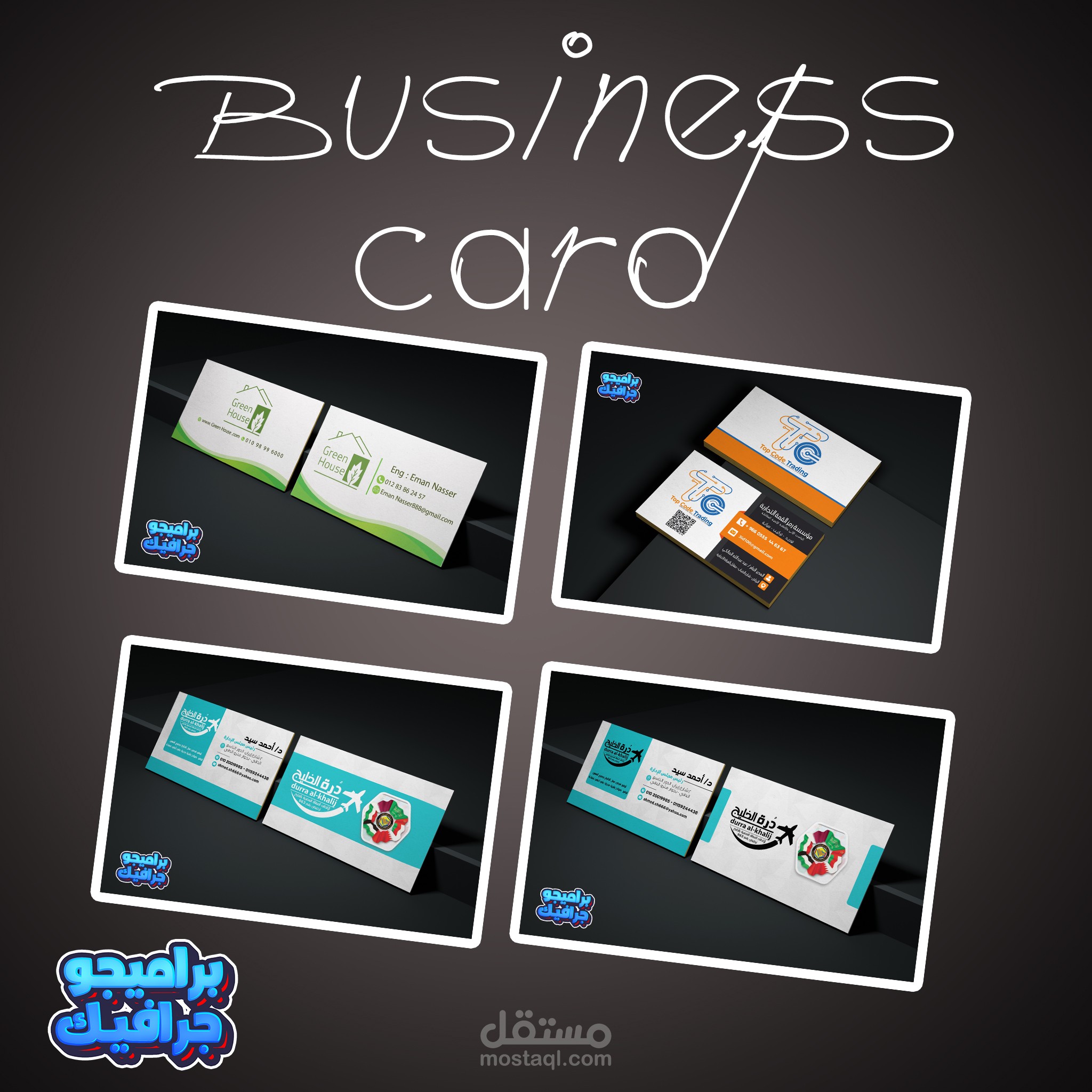 تصميم مجموعة كروت شخصية