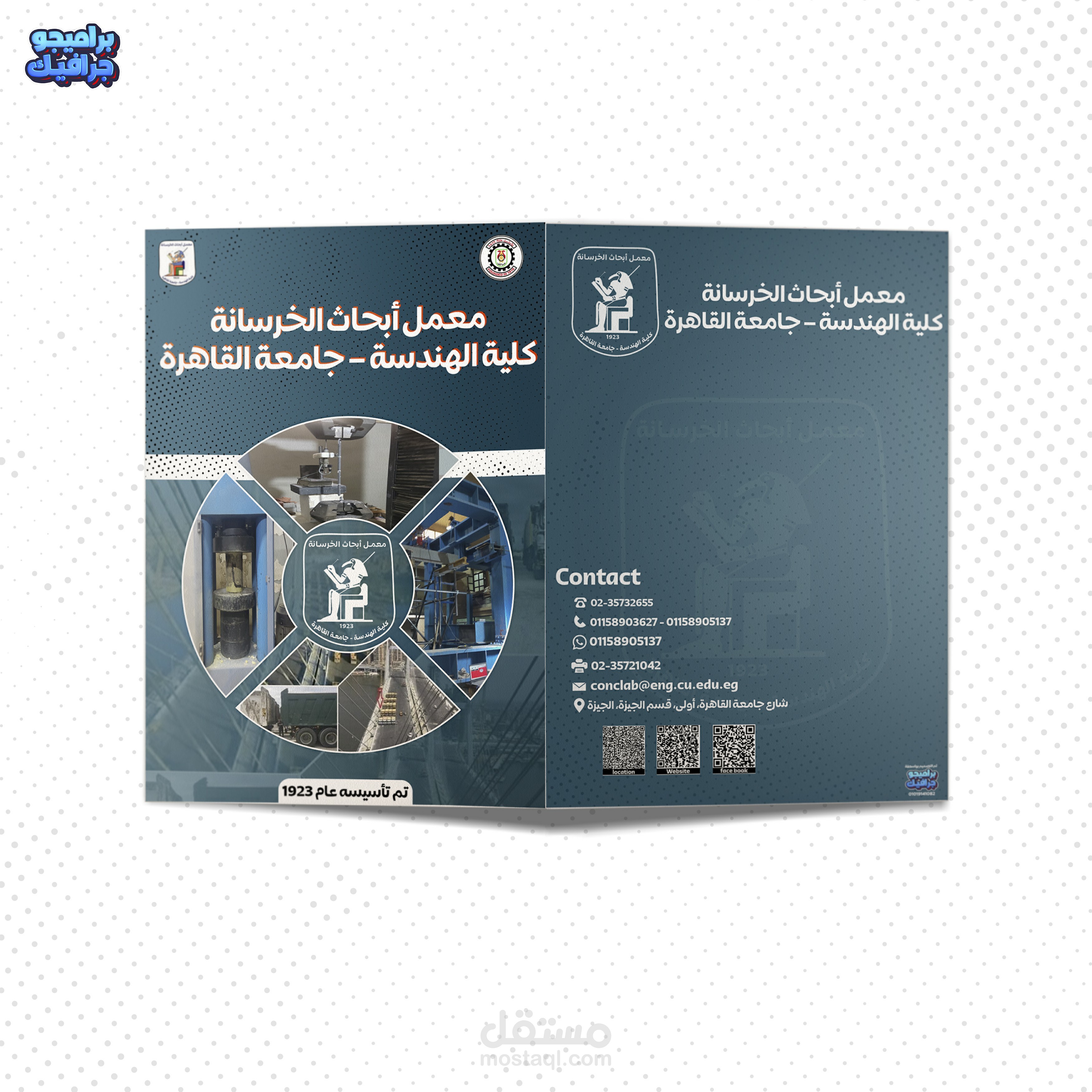 تصميم برشور معمل خرسانة كلية هندسة جامعة القاهرة