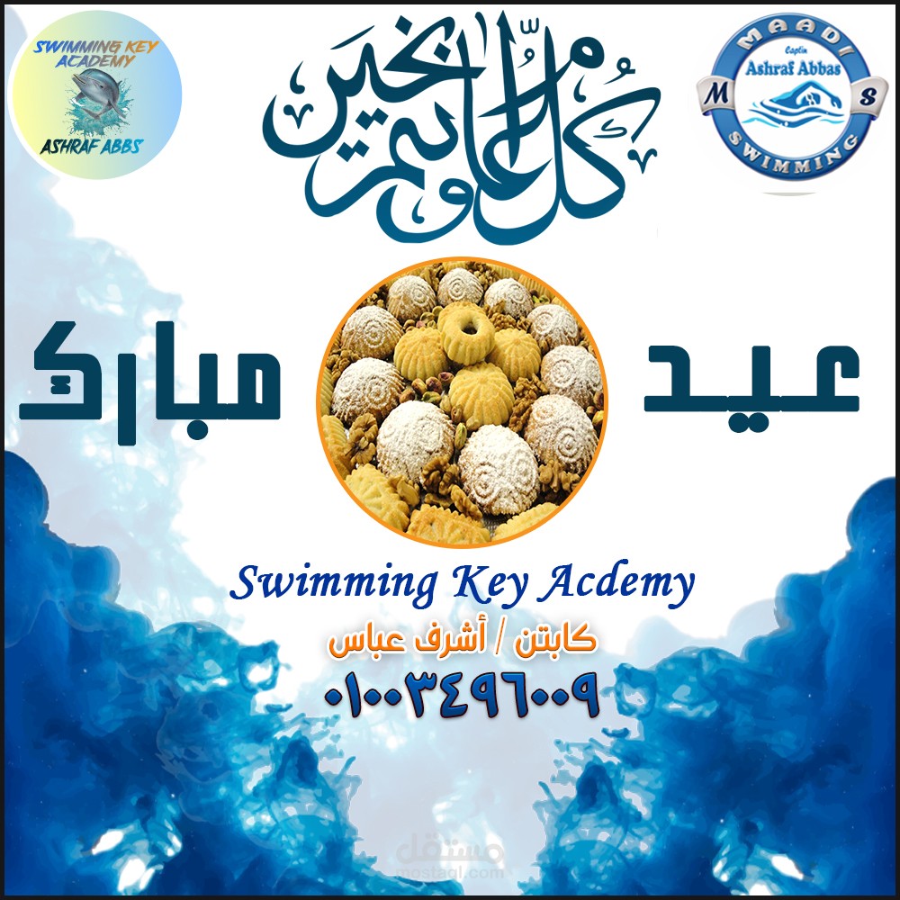 تصميم سوشيال ميديا ( سويمينج كي )