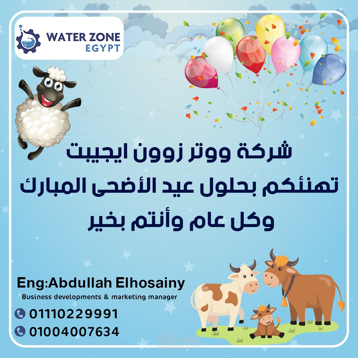 سوشيال ميديا ( ووتر زوون )