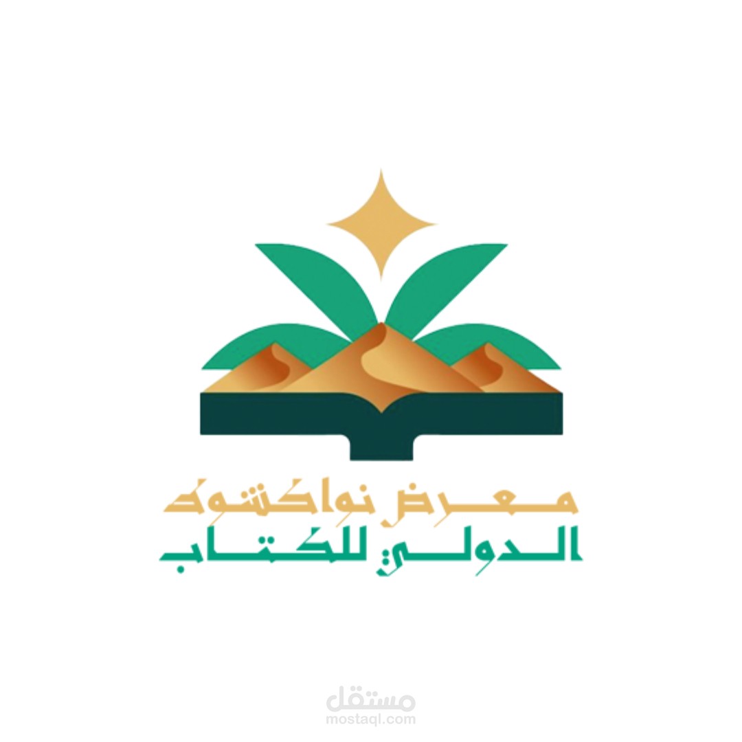 إعلان معرض نواكشوط الدولي للكتاب