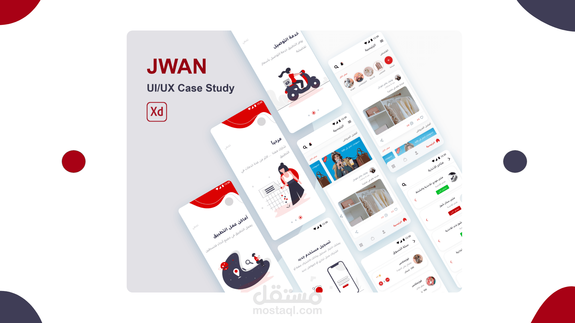 تصميم تطبيق جوان