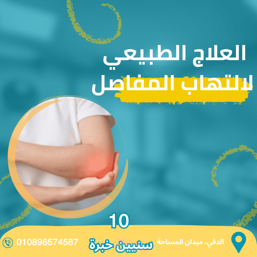تصميم لعيادة علاج طبيعي