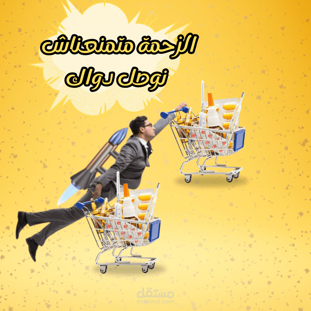 تصميم لصيدلية