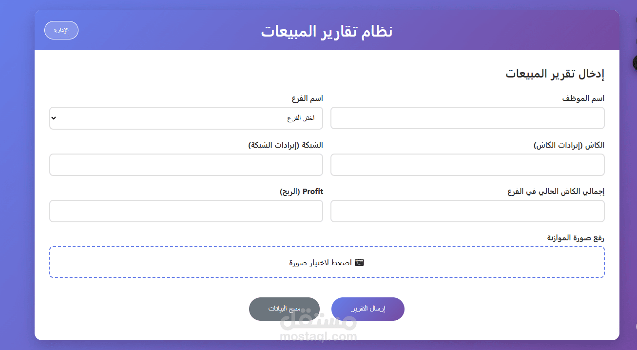 نظام تقارير المبيعات , نظام تقارير المبيعات