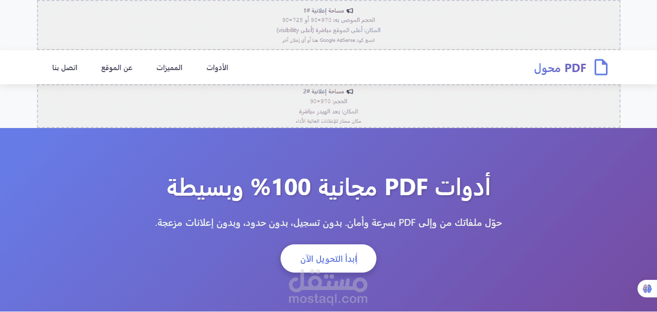 أدوات PDF