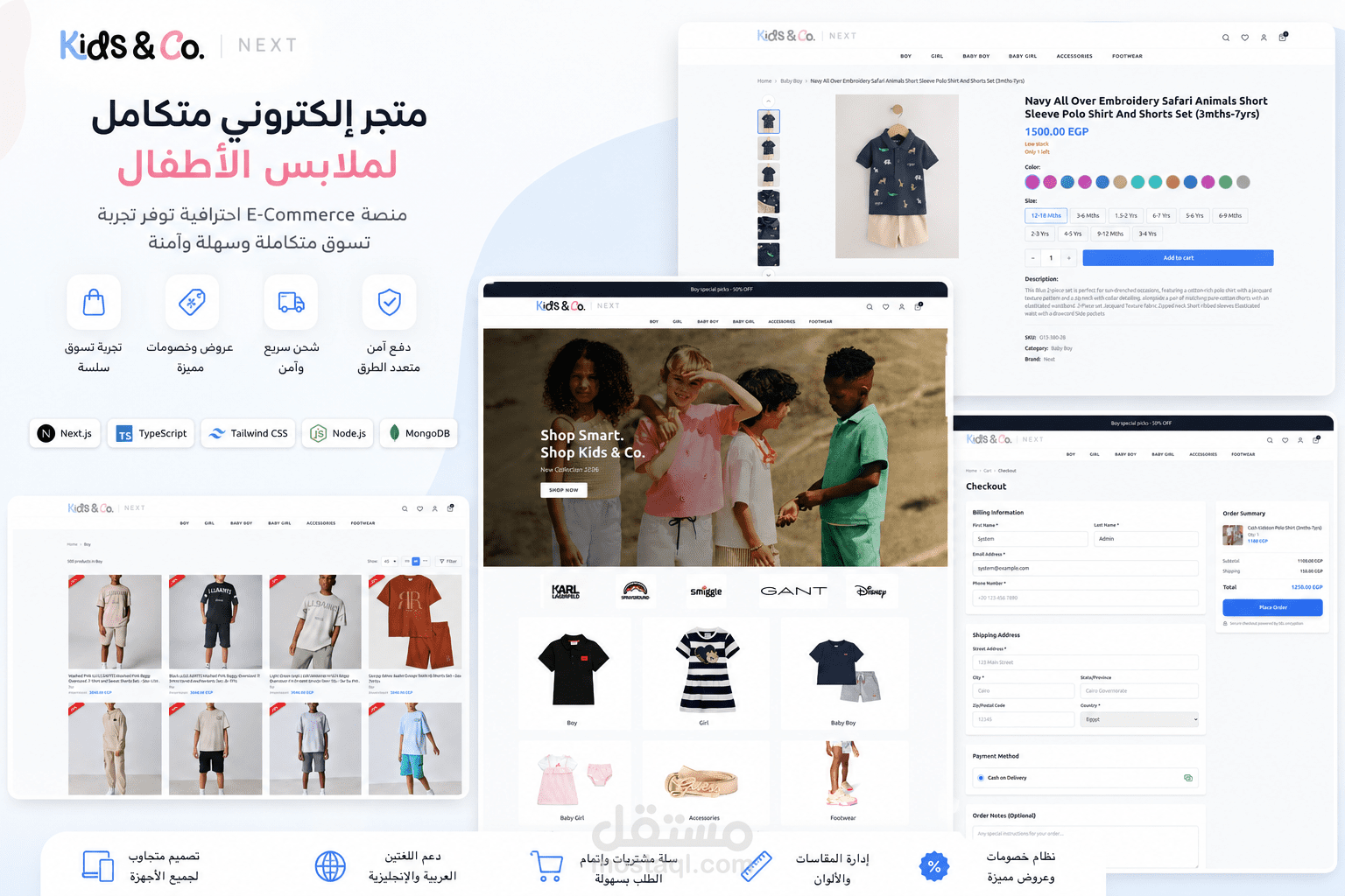 متجر إلكتروني متكامل لملابس الأطفال | Next.js & Node.js