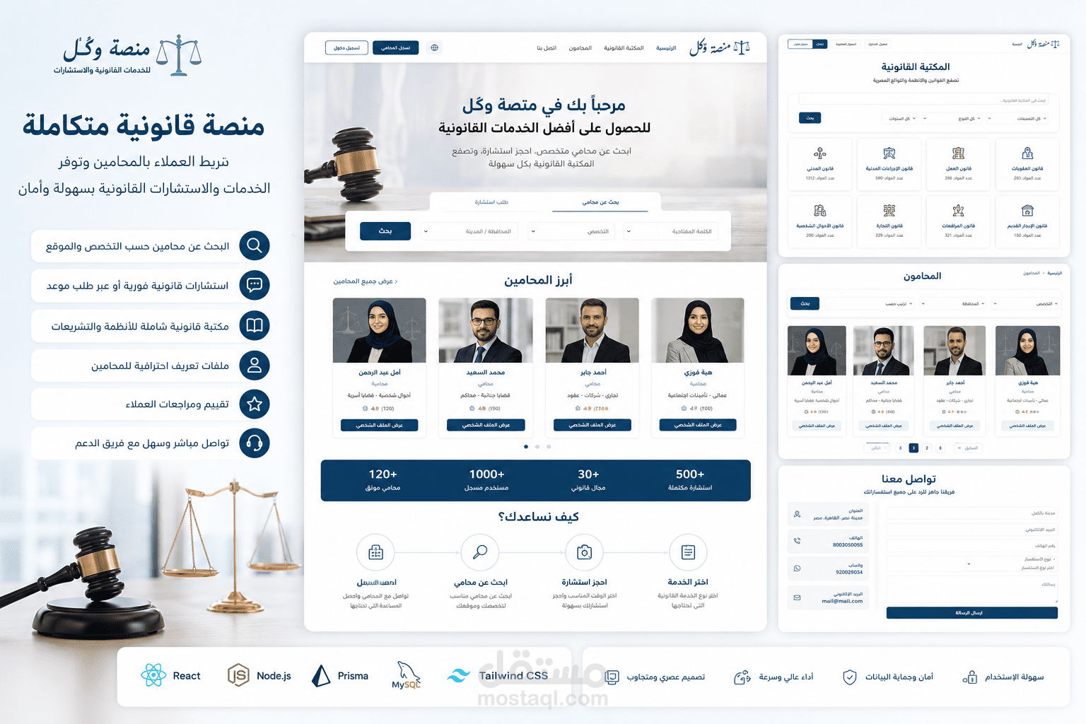 منصة وكّل | منصة قانونية متكاملة لربط العملاء بالمحامين وإدارة الاستشارات القانونية